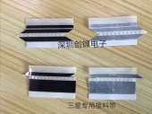 三星專(zhuān)用接料帶